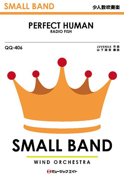 QQ406 少人数吹奏楽 PERFECT HUMAN/RADIO FISH