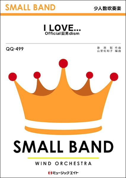 QQ499 少人数吹奏楽 I LOVE.../Official髭男dism