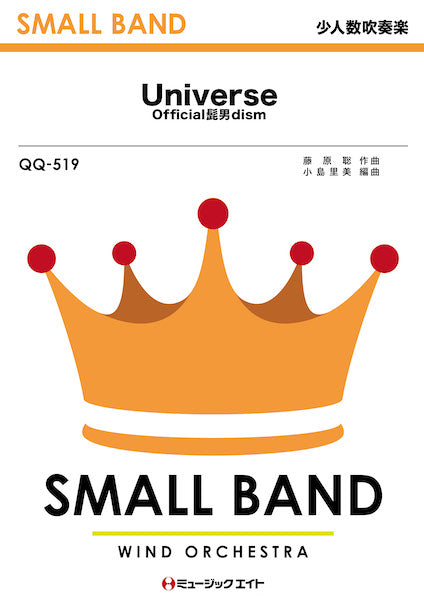 QQ519 少人数吹奏楽 Universe/Official髭男dism