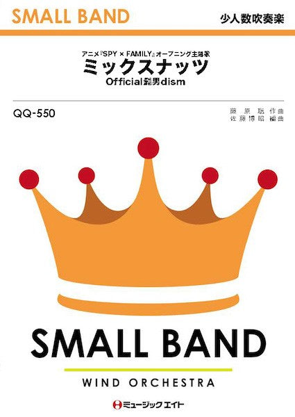 QQ550 少人数吹奏楽 ミックスナッツ/Official髭男dism