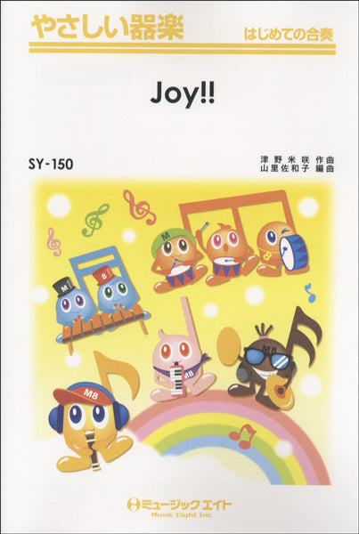 SY150 やさしい器楽 Joy!!/SMAP