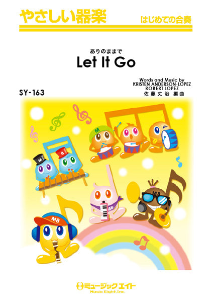 SY163 やさしい器楽 ありのままで【Let It Go】