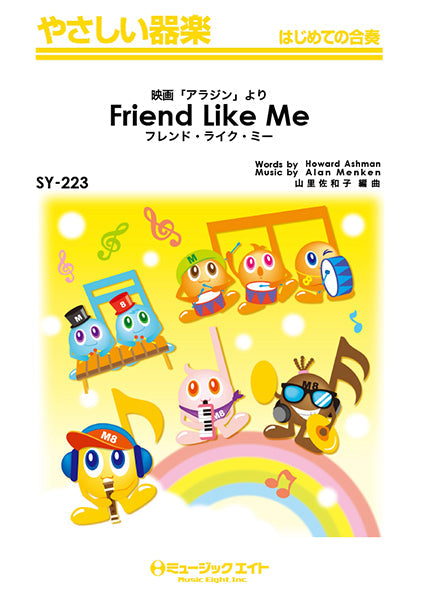 SY223 やさしい器楽 フレンド・ライク・ミー【Friend Like Me】