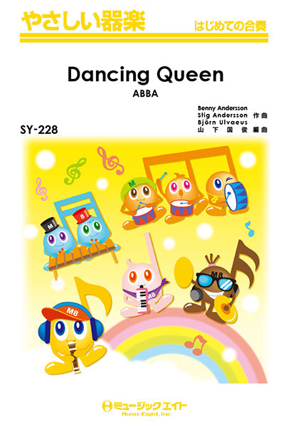 SY228 やさしい器楽 ダンシング・クイーン【Dancing Queen】/ABBA
