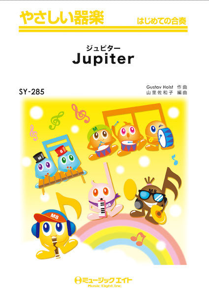 作品タイトル：「Jupiter」(ジュピター/木星) Japanese Movie) - Sayonara Jupiter [Edizione: Giappone] [Import