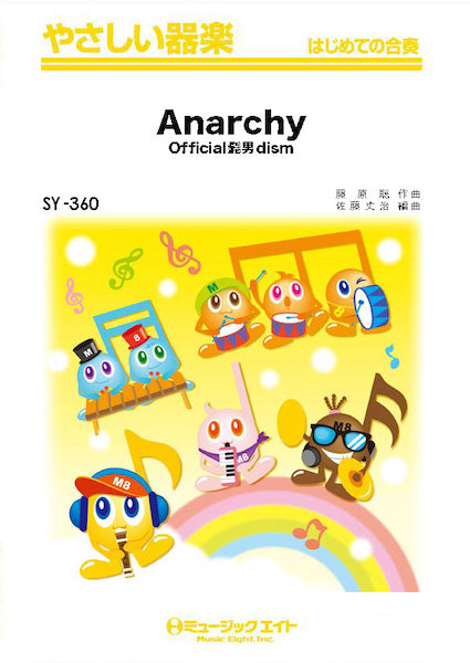 SY360 やさしい器楽 Anarchy/Official髭男dism