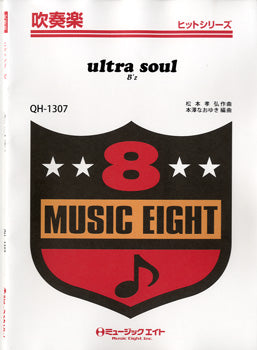 QH1307 吹奏楽ヒットシリーズ ultra soul/B’z