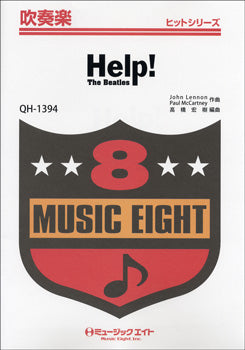 QH1394 吹奏楽ヒットシリーズ ヘルプ!【HELP!】/THE BEATLES