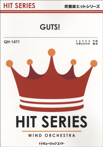 QH1471 吹奏楽ヒットシリーズ GUTS!/嵐