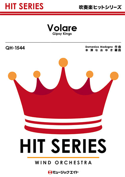 QH1544 吹奏楽ヒットシリーズ Volare(ボラーレ)/Gipsy Kings