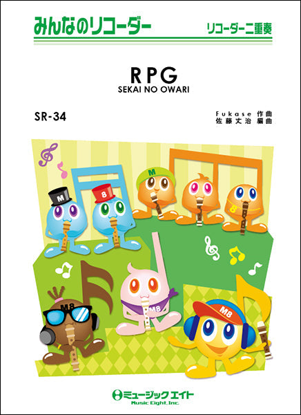 SR34 みんなのリコーダー RPG/SEKAI NO OWARI