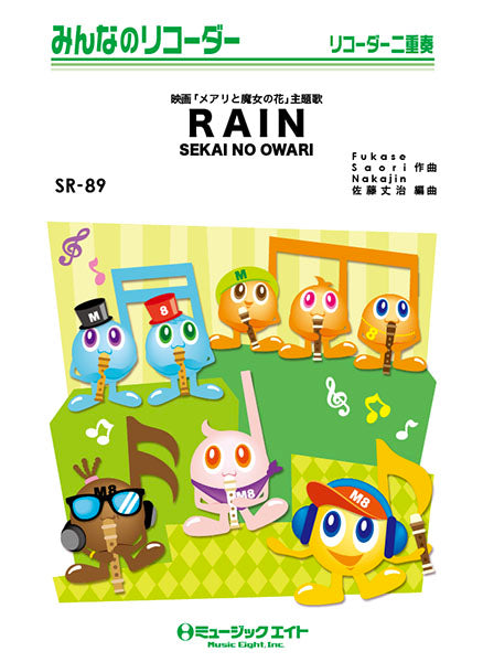 SR89 みんなのリコーダー RAIN/SEKAI NO OWARI