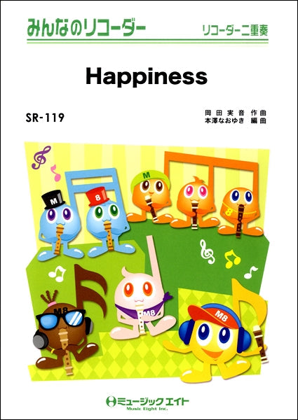 SR119 みんなのリコーダー Happiness/嵐