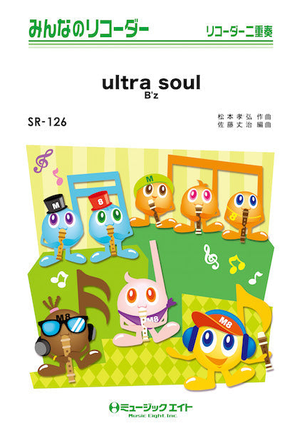 SR126 みんなのリコーダー ultra soul/B’z