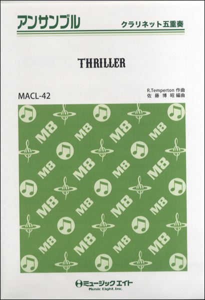 MACL42 クラリネット・アンサンブル スリラー【THRILLER】【クラリネット五重奏】
