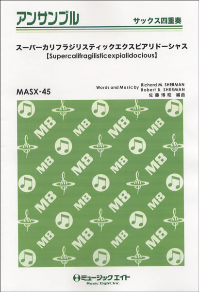 MASX45 サックス・アンサンブル スーパーカリフラジリスティックエクスピアリドーシャス【サックス四重奏】