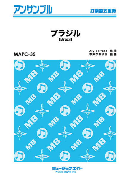 MAPC35 打楽器・アンサンブル ブラジル【Brazil】【打楽器五重奏】