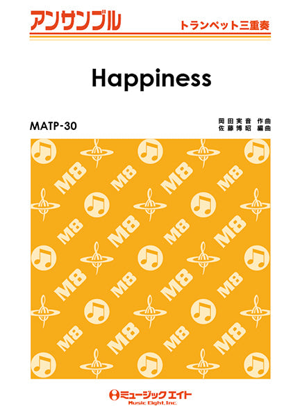 MATP30 トランペット・アンサンブル Happiness/嵐 【トランペット三重奏】