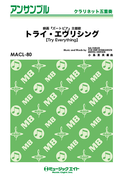MACL80 クラリネット・アンサンブル トライ・エヴリシング【Try Everything】【クラリネット五重奏】