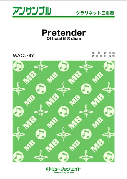 MACL89 クラリネット・アンサンブル Pretender【クラリネット三重奏】