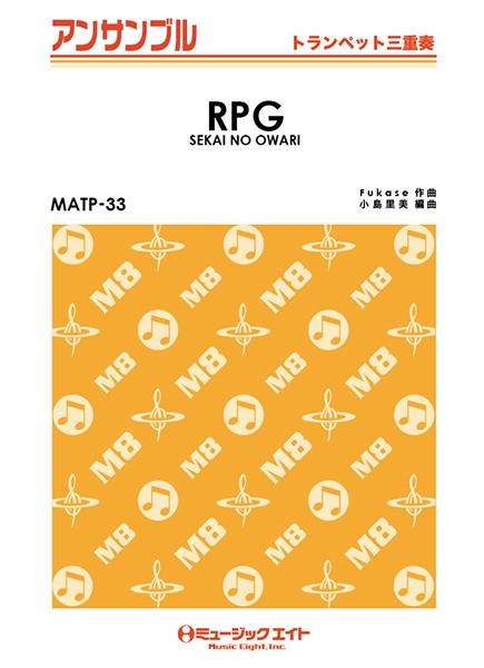 MATP33 トランペット・アンサンブル RPG【トランペット三重奏】/SEKAI NO OWARI