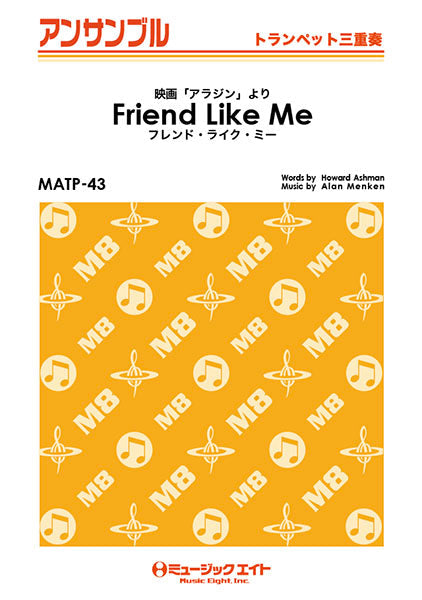 MATP43 トランペット・アンサンブル フレンド・ライク・ミー【Friend Like Me】【トランペット三重奏】