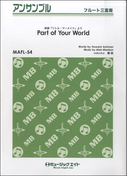 MAFL54 フルート・アンサンブル Part of Your World【フルート三重奏】