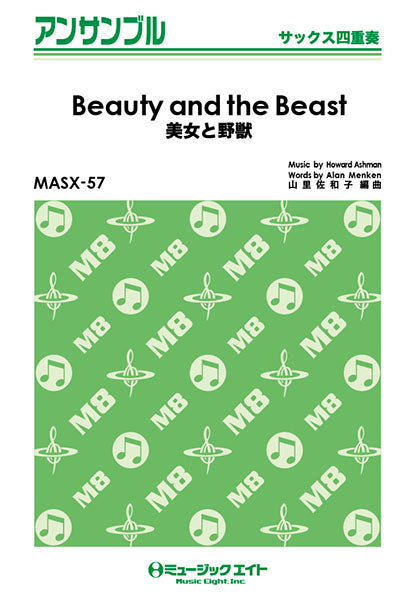 ＭＡＳＸ５７ サックス・アンサンブル 美女と野獣【Ｂｅａｕｔｙ ａｎｄ ｔｈｅ Ｂｅａｓｔ】【サックス四重奏】 | ヤマハの楽譜通販サイト Sheet  Music Store