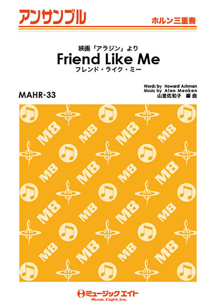 MAHR33 ホルン・アンサンブル フレンド・ライク・ミー【Friend Like Me】【ホルン三重奏】