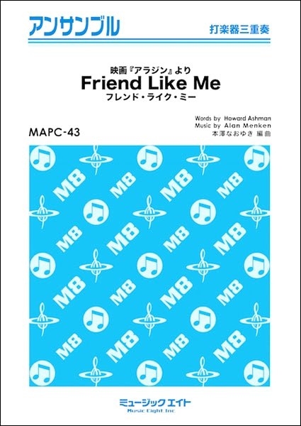 MAPC43 打楽器・アンサンブル フレンド・ライク・ミー【Friend Like Me】【打楽器三重奏】
