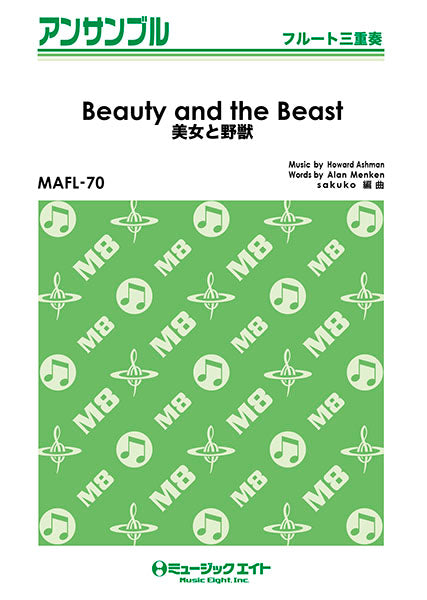 MAFL70 フルート・アンサンブル 美女と野獣【Beauty and the Beast】【フルート三重奏】