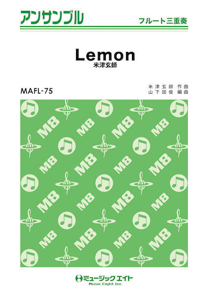 MAFL75 フルート・アンサンブル Lemon【フルート三重奏(マジックトリオ)】/米津玄師