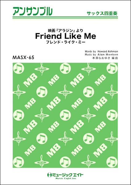 MASX65 サックス・アンサンブル フレンド・ライク・ミー【Friend Like Me】【サックス四重奏】