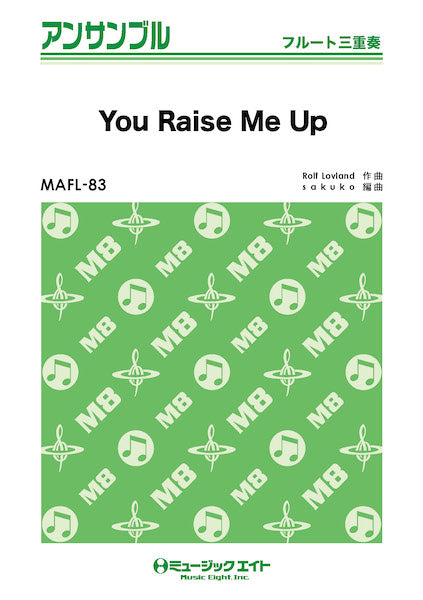 MAFL83 フルート・アンサンブル You Raise Me Up【フルート三重奏】/Celtic Woman