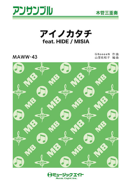 MAWW43 木管・アンサンブル アイノカタチ feat. HIDE【木管三重奏】