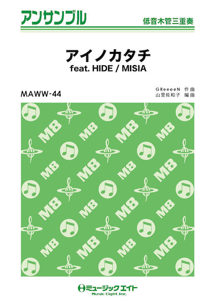 MAWW44 木管・アンサンブル アイノカタチ feat. HIDE【低音木管三重奏】
