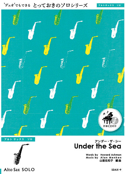 SDAX9 アンダー・ザ・シー【Under the Sea】【アルトサックス ソロ】