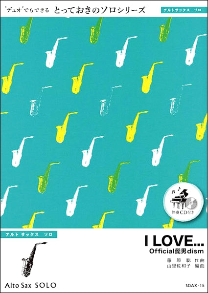 SDAX15 I LOVE...【アルトサックス ソロ】/Official髭男dism