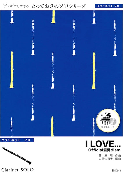 SDFL6 I LOVE...【フルート ソロ】/Official髭男dism