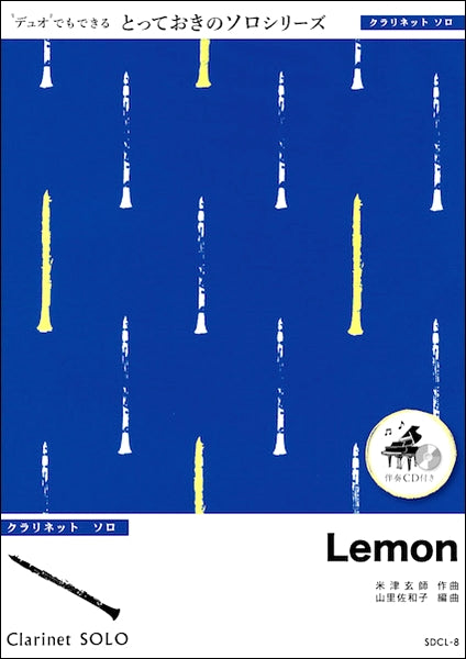 SDCL8 Lemon【クラリネット ソロ】/米津玄師