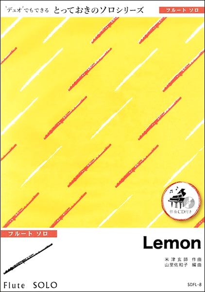 SDFL8 Lemon【フルート ソロ】/米津玄師