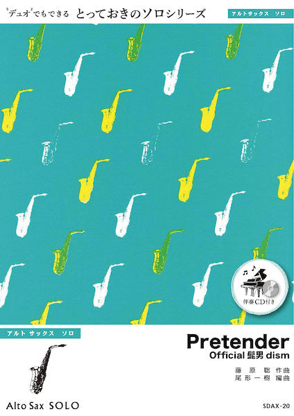 SDAX20 Pretender【アルトサックス ソロ】/Official髭男dism