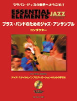 ブラス・バンドのためのジャズ・アンサンブル コンダクター CD付