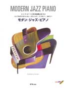 モダン・ジャズ・ピアノ(模範演奏CD付)