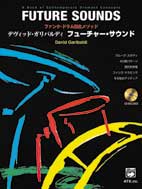 デヴィッド・ガリバルディ フューチャー・サウンド 模範CD付
