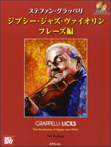 ステファン・グラッペリ ジプシー・ジャズ・ヴァイオリン フレーズ編 CD付