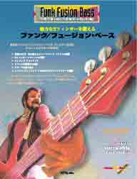 ファンク/フージョン・ベース CD付