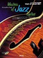 スーパー・ギタリストから学ぶ マスターズ・オブ・ジャズ・ギター CD付