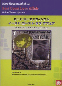カート・ローゼンウィンケル/イースト・コースト・ラヴ・アフェア