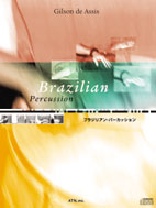 ブラジリアン・パーカッション CD付
